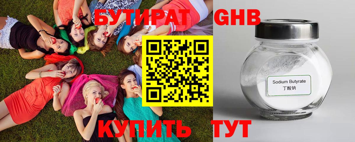 Бутират BDO 33%  Вход с VPN  Выкса 