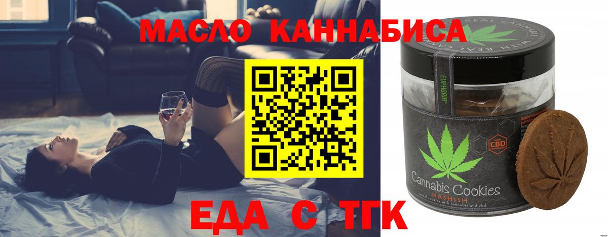 Еда ТГК марихуана  Вход с VPN  Выкса 
