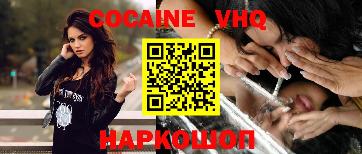 COCAIN FishScale  COCAIN Колумбийский  Вход с VPN  Выкса 