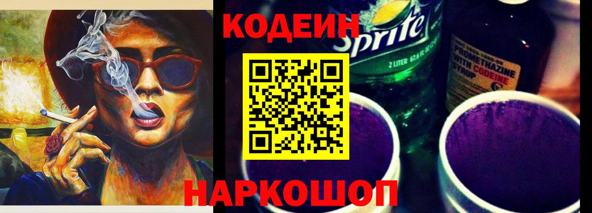 Выкса  Codein напиток Lean (лин)  Вход с VPN 